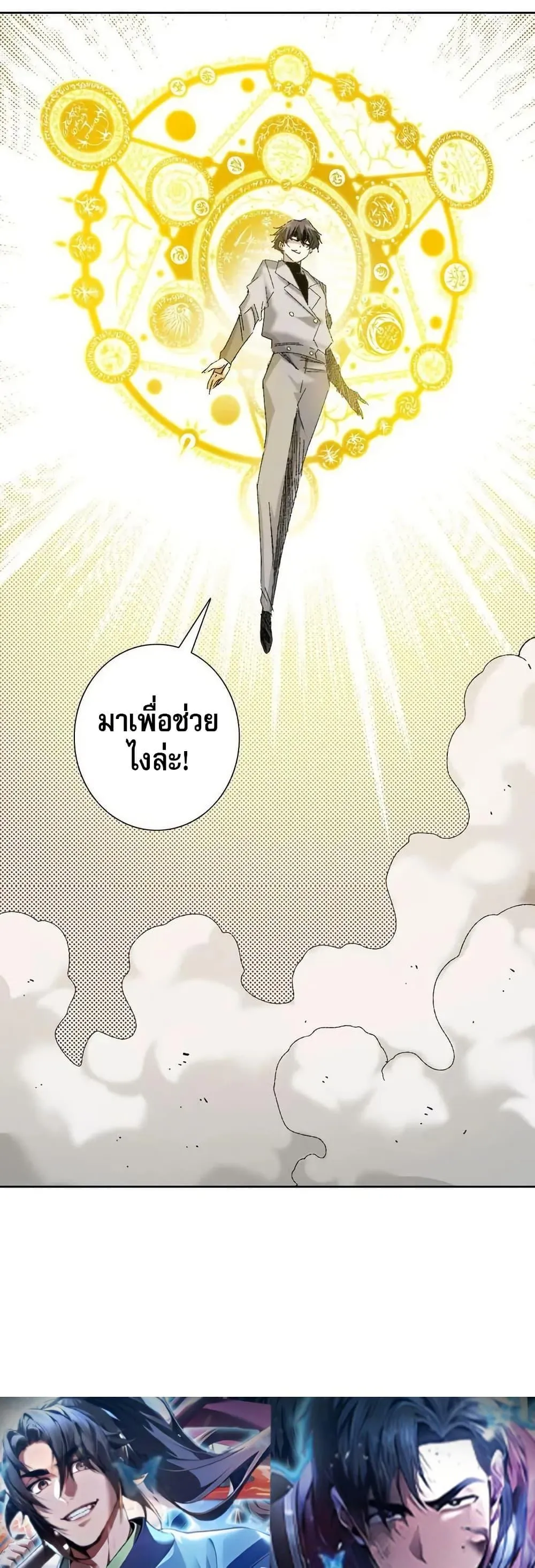 I Created a Salvation Organization ตอนที่ 10 หน้า 29