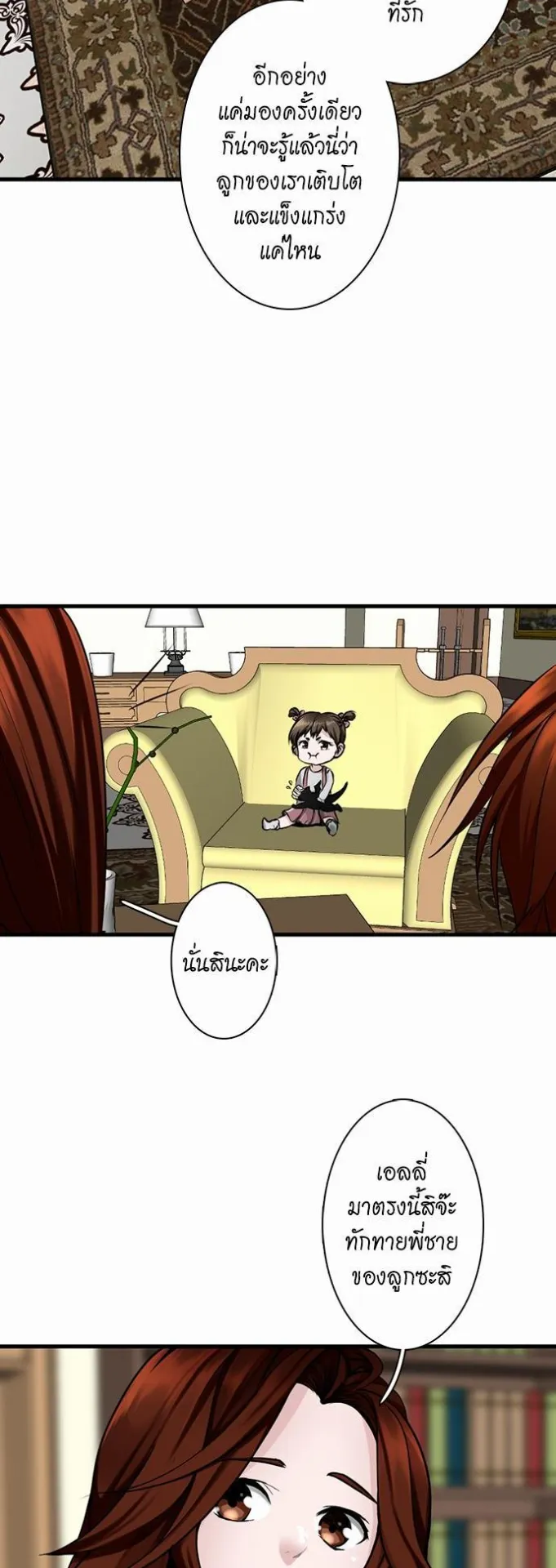The Beginning After the End ตอนที่ 29 หน้า 23
