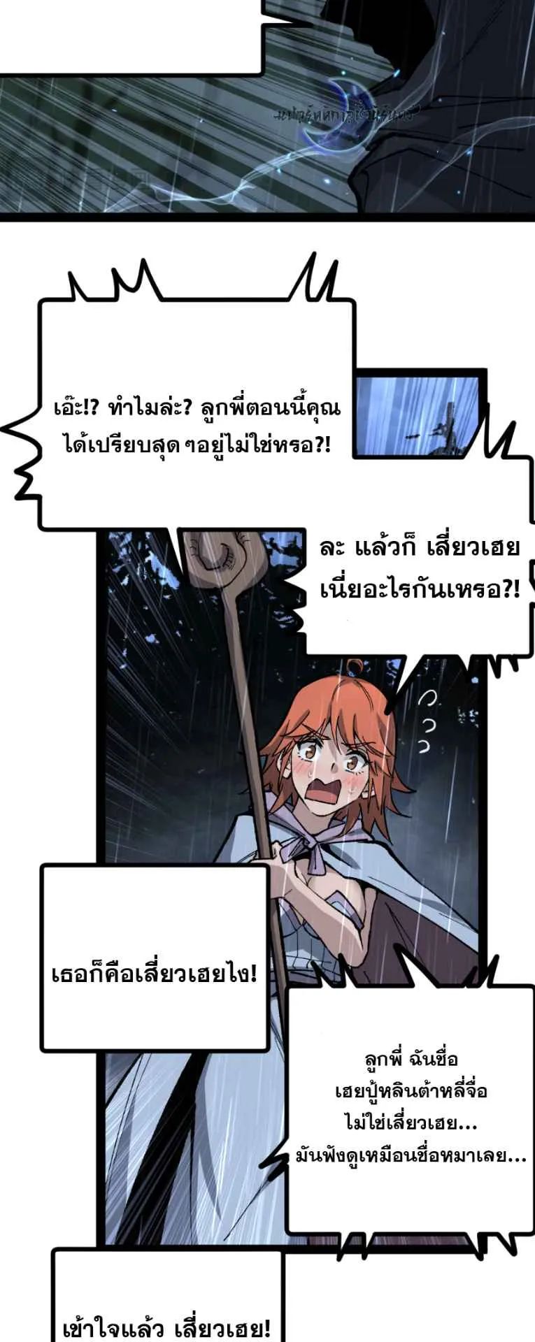 God-level Assassin, I Am the Shadow ตอนที่ 8 หน้า 27