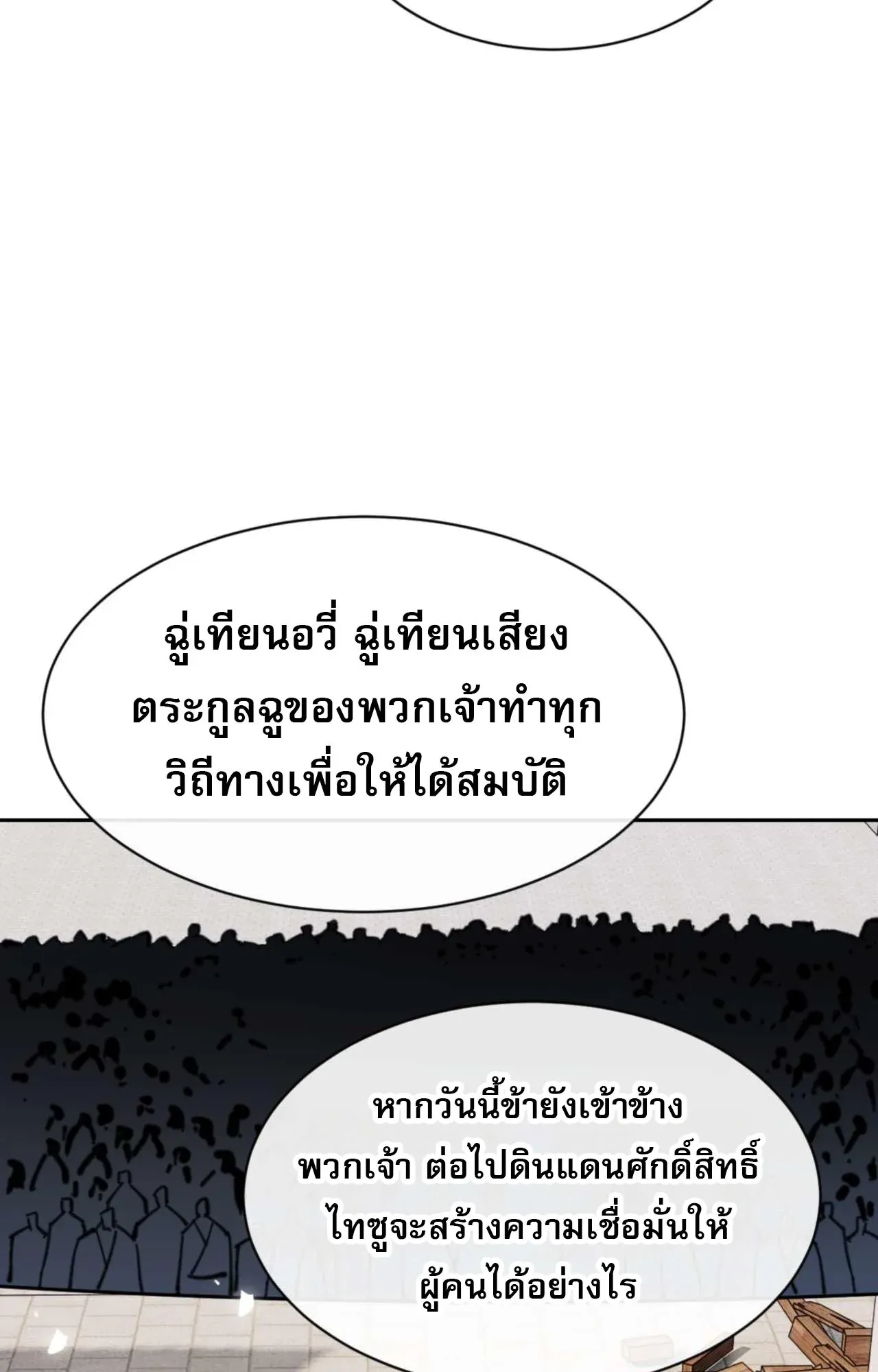 Devious Son of Heaven ตอนที่ 112 หน้า 65