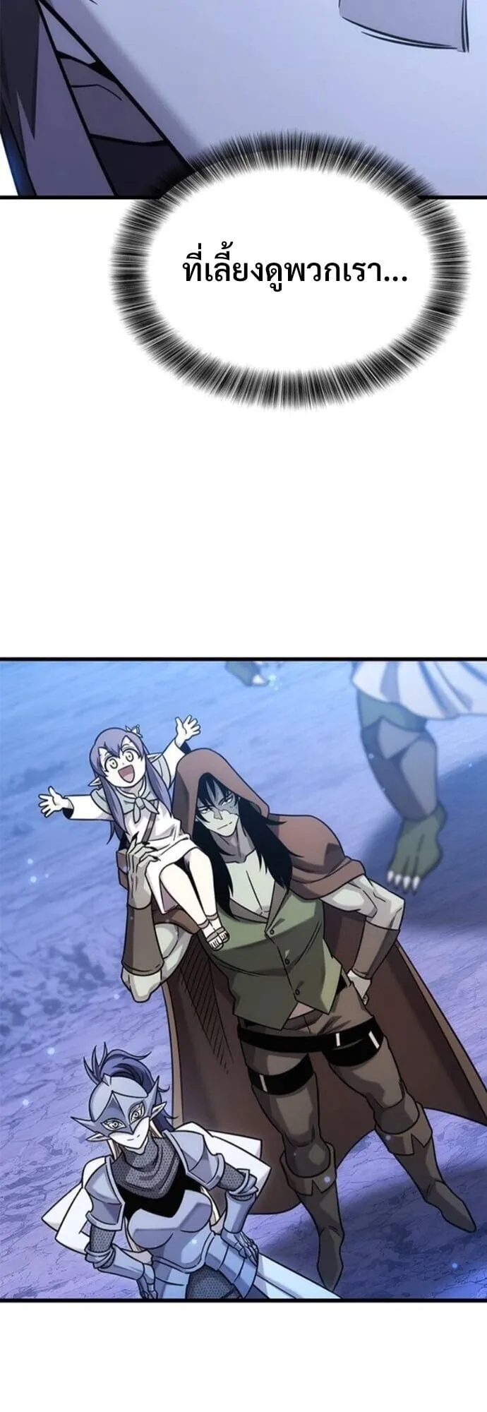 What a Bountiful Harvest, Demon Lord! ตอนที่ 51 หน้า 52