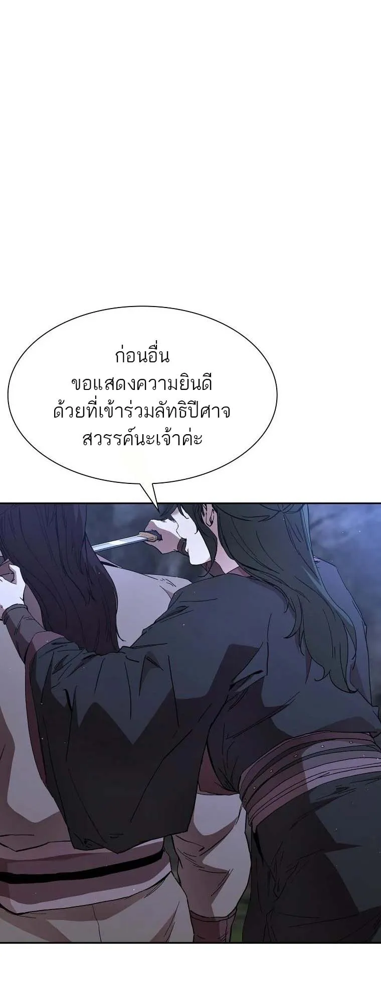 The Luoyang Branch of the Heavenly Demon Cult ตอนที่ 5 หน้า 12
