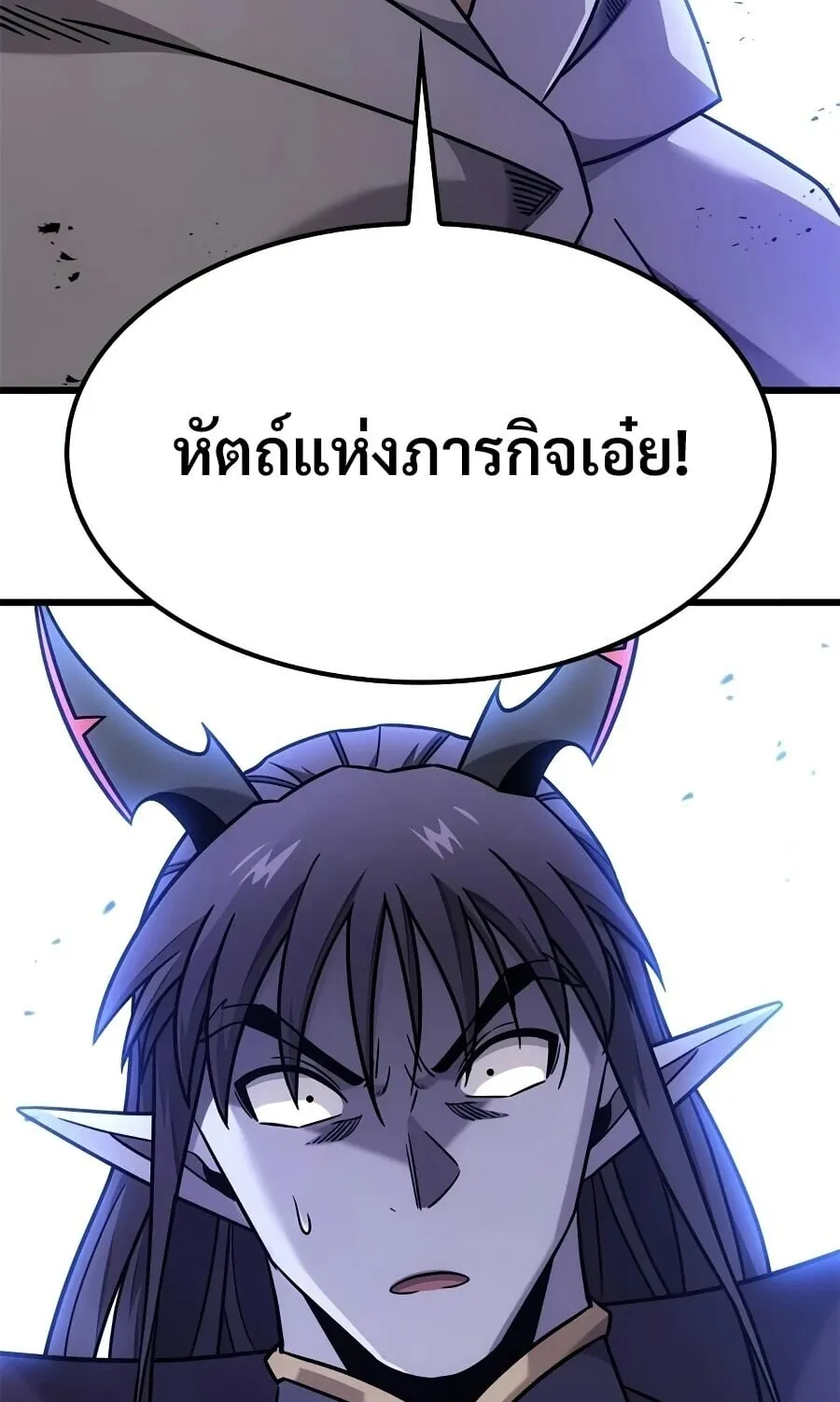 What a Bountiful Harvest, Demon Lord! ตอนที่ 64 หน้า 18