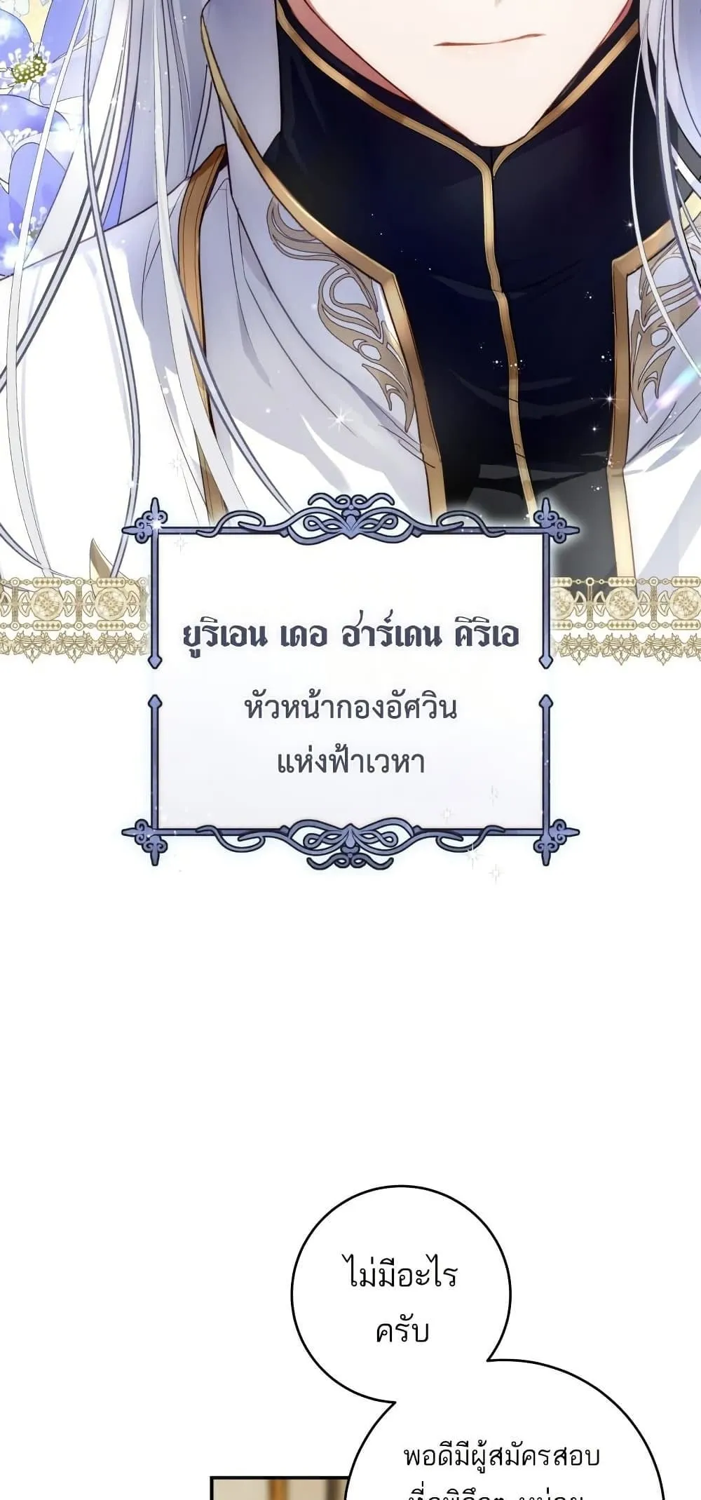 The Flower With a Sword ตอนที่ 1 หน้า 25
