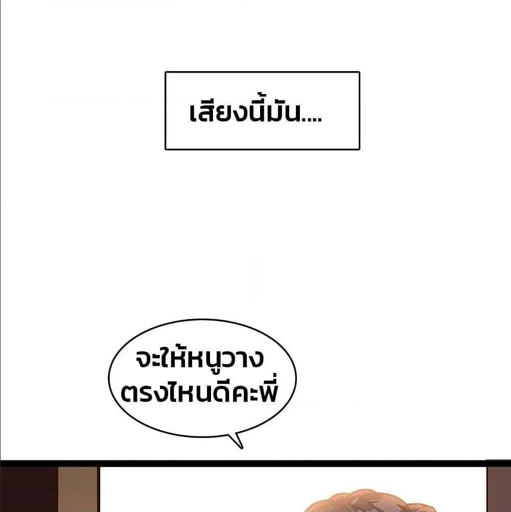 It All Starts With Playing Game Seriously ตอนที่ 1 หน้า 55