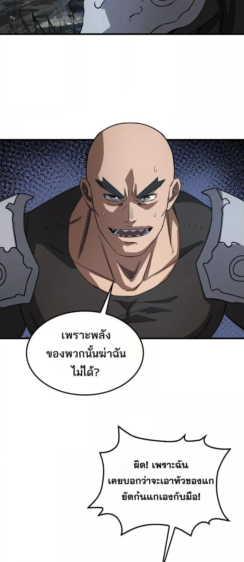 Doomsday Sword God ตอนที่ 51 หน้า 50
