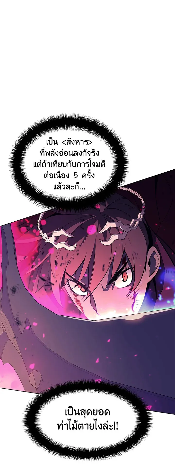 Overgeared ตอนที่ 91 หน้า 33