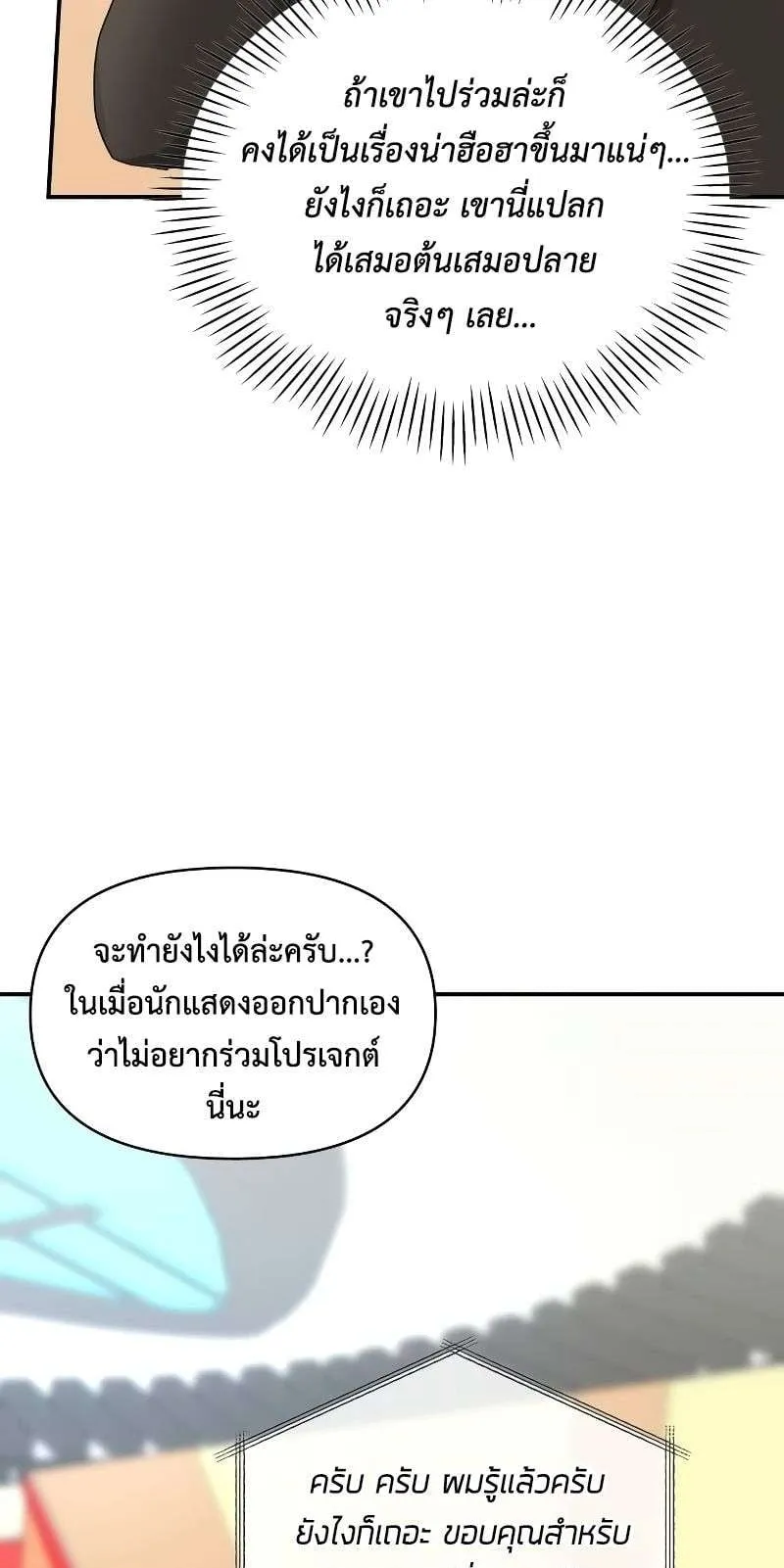 I Was Immediately Mistaken for a Monster Genius Actor ตอนที่ 17 หน้า 42