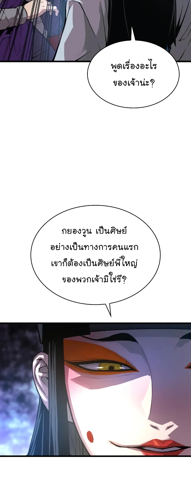 Myst Might Mayhem ตอนที่ 89 หน้า 25
