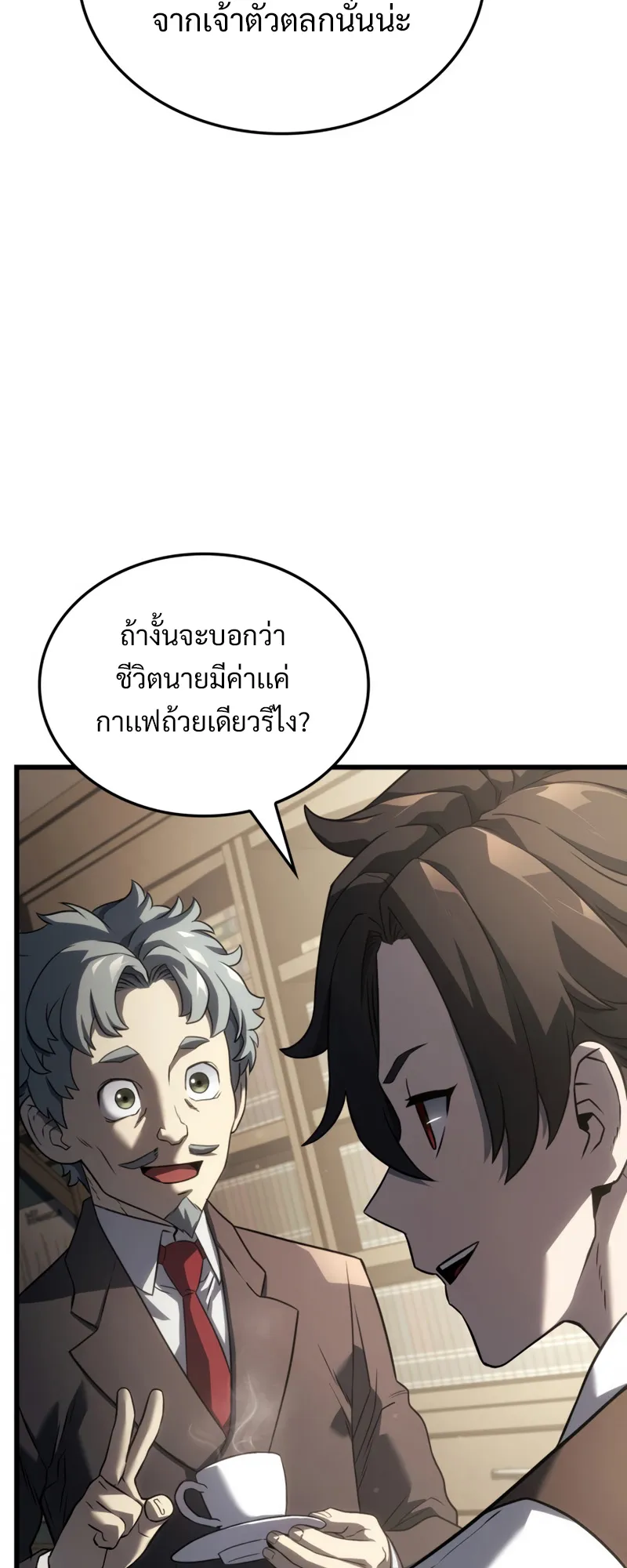 Revenge of the Iron-Blooded Sword Hound ตอนที่ 23 หน้า 50