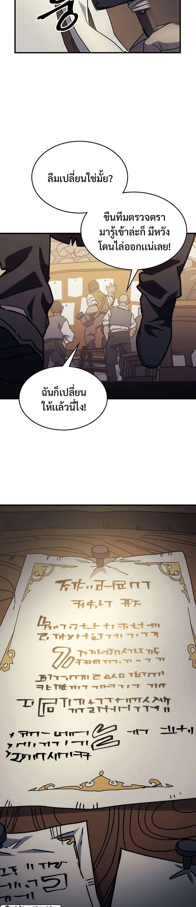 Mr Devourer Please Act Like a Final Boss ตอนที่ 8 หน้า 54