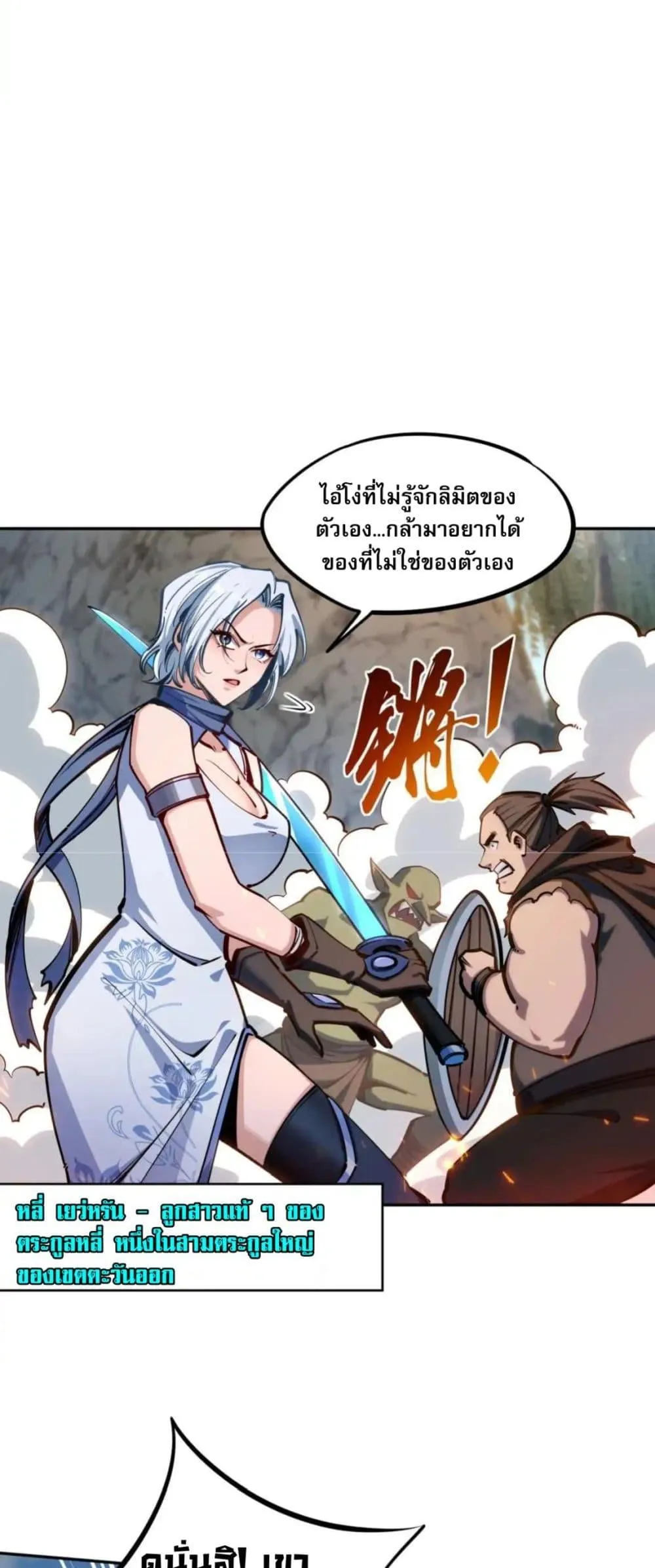 All People Scramble for the Tower: I Cleared 999 Floors in Advance ตอนที่ 4 หน้า 36