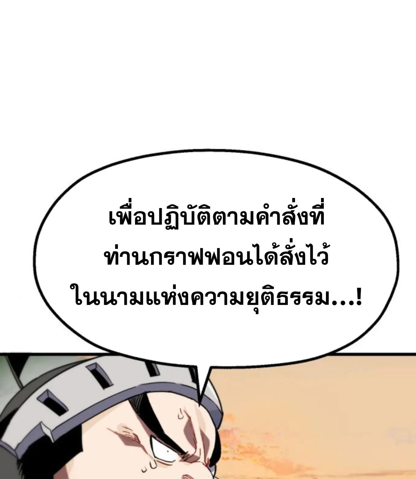 The Hero of the Heart Sword ตอนที่ 5 หน้า 238