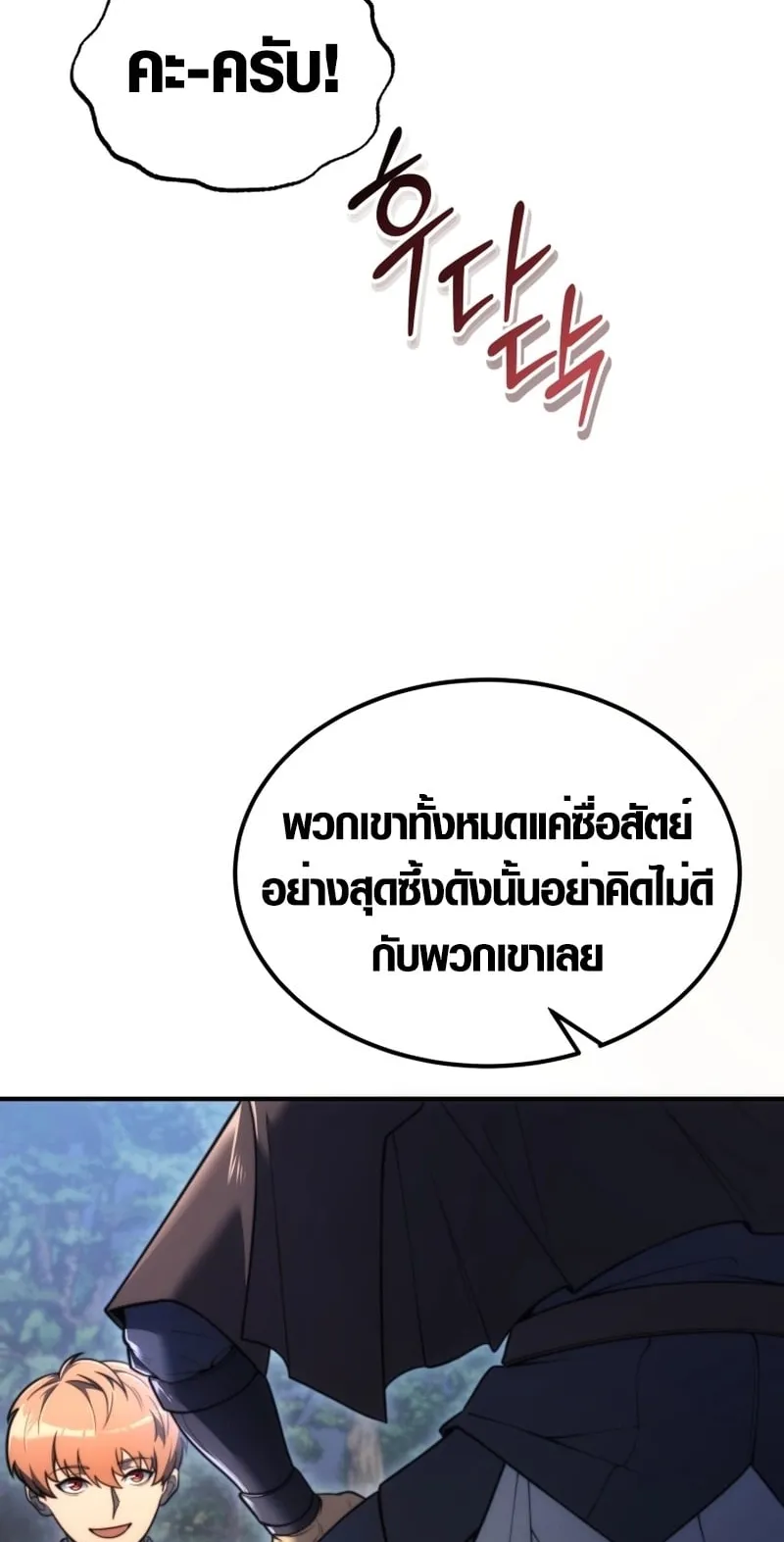 God-Tier Extra’s Ultimate Guide ตอนที่ 3 หน้า 14