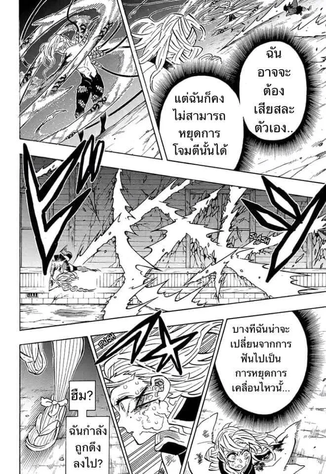 Kimetsu no yaiba ตอนที่ 188 หน้า 4