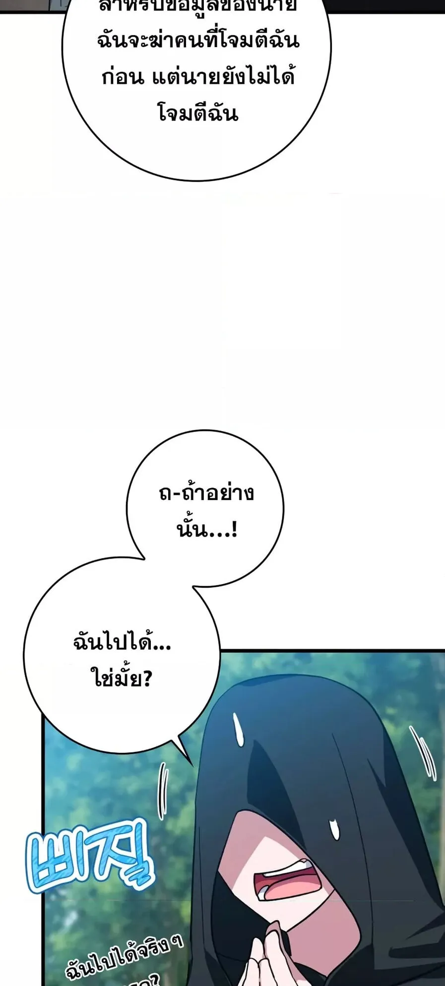 Max Level Player ตอนที่ 16 หน้า 67