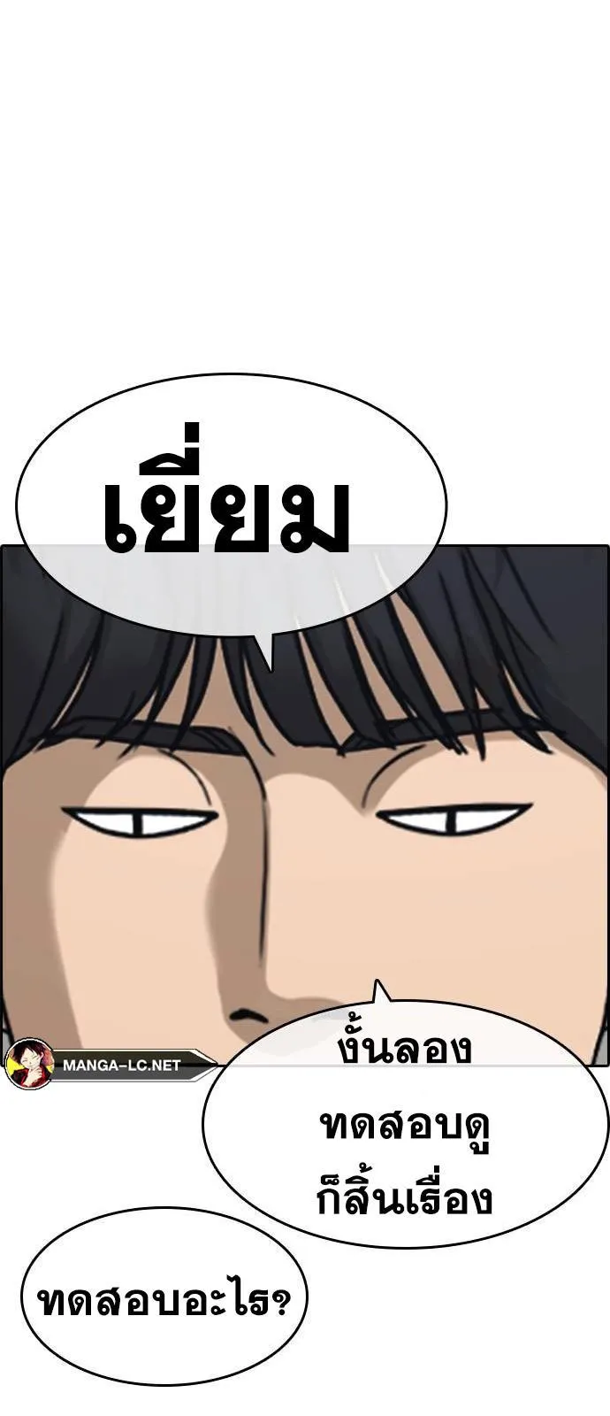 Loser Life 2 ตอนที่ 32 หน้า 85