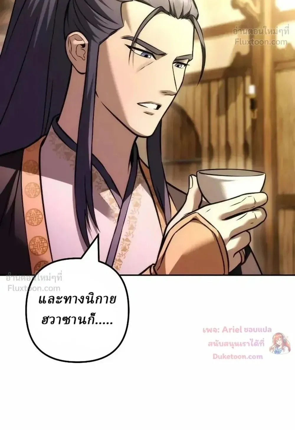 Sichuan’s Supreme King ตอนที่ 41 หน้า 104