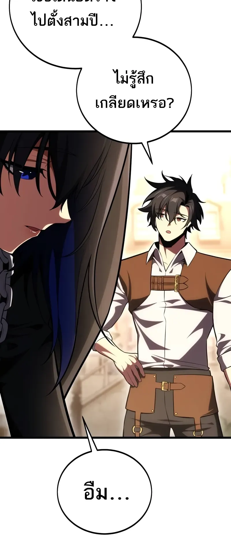 I Killed an Academy Player ตอนที่ 53 หน้า 12