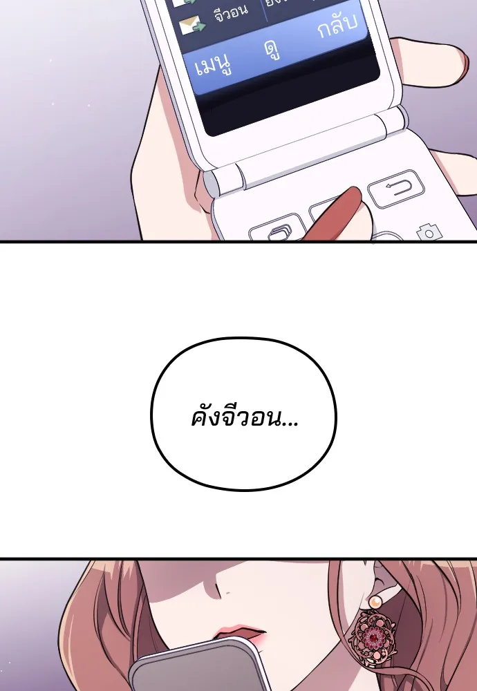 Marry My Husband ตอนที่ 2 หน้า 146