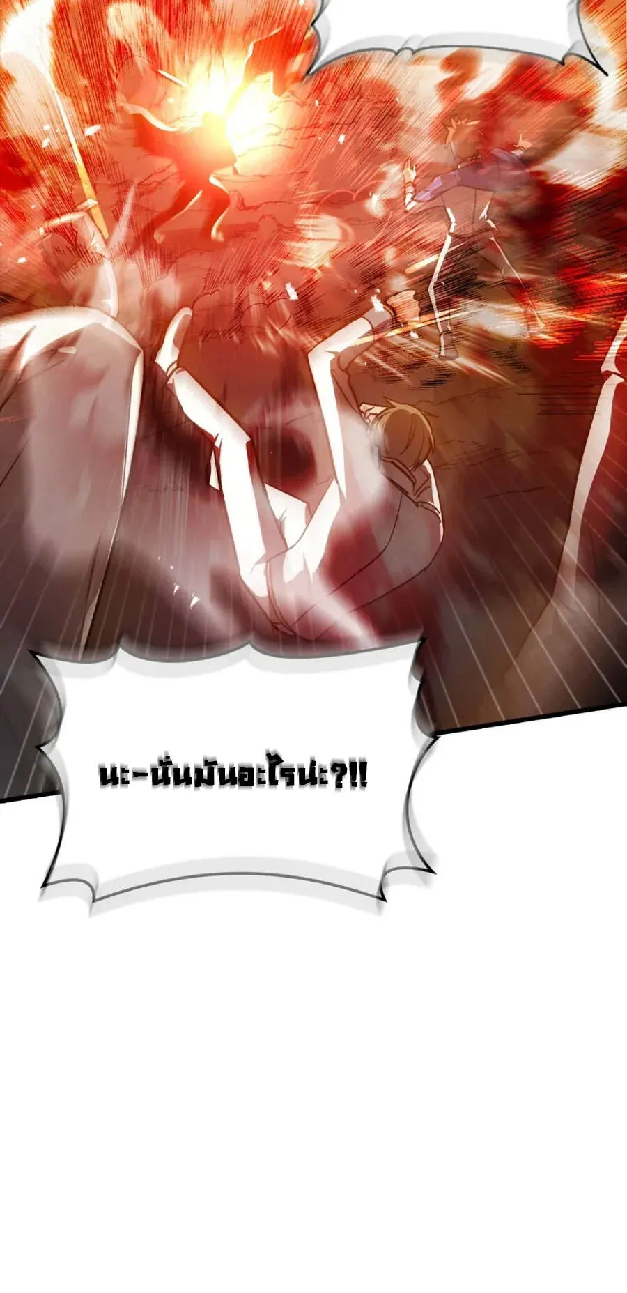 Max Level Player ตอนที่ 7 หน้า 48
