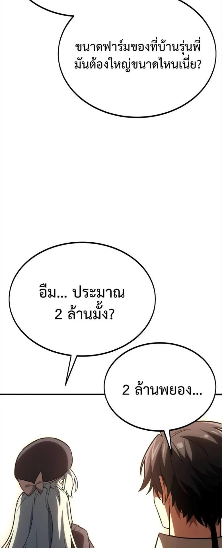 I Killed an Academy Player ตอนที่ 34 หน้า 66