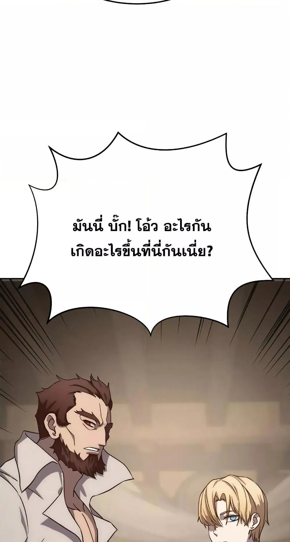 Star-Embracing Swordmaster ตอนที่ 2 หน้า 52