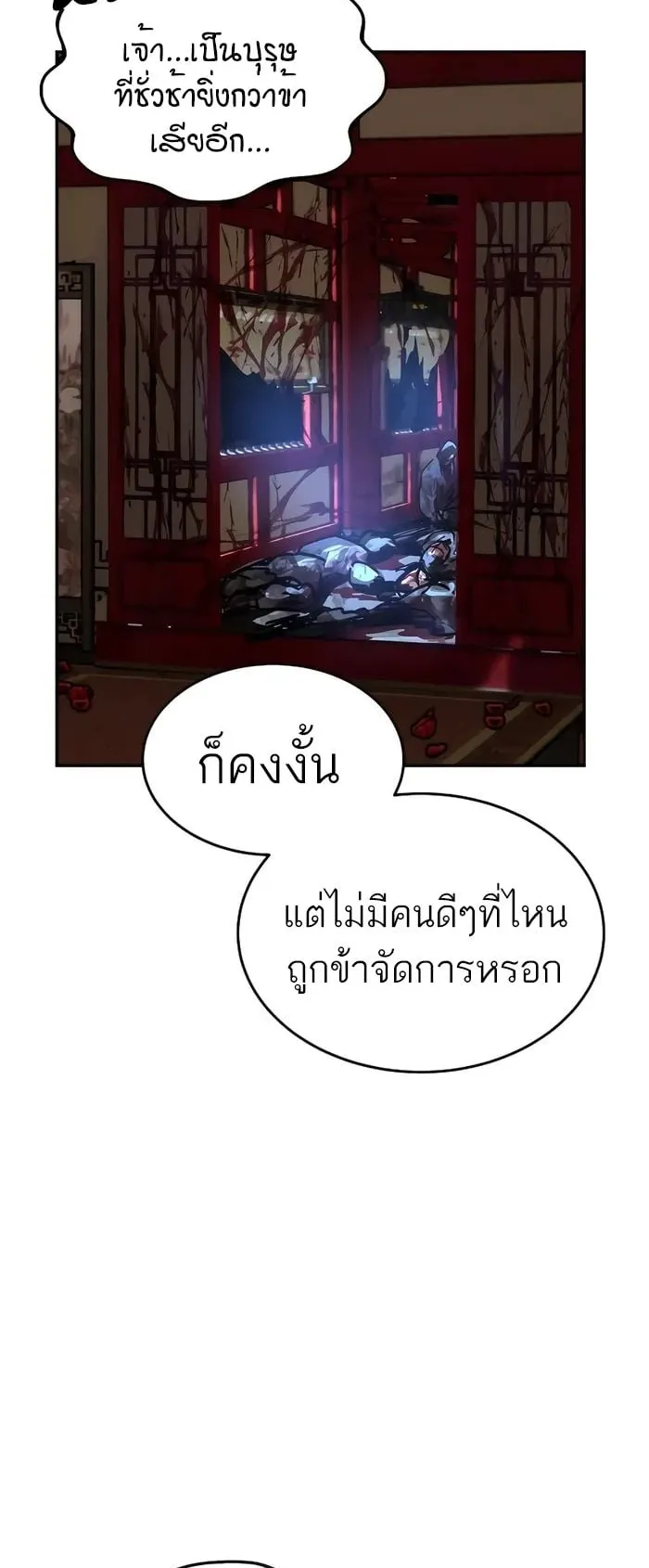 Absolute Dominion ตอนที่ 5 หน้า 70
