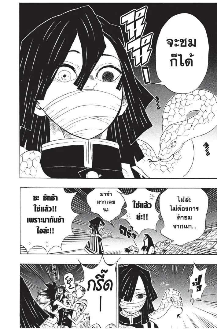 Kimetsu no yaiba ตอนที่ 89 หน้า 180