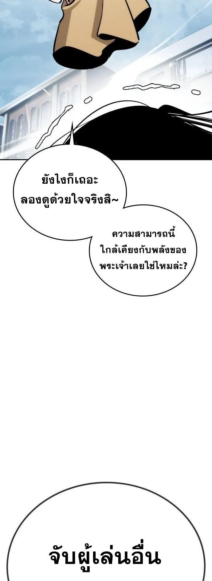 The Regressor Only Protects Me ตอนที่ 32 หน้า 60