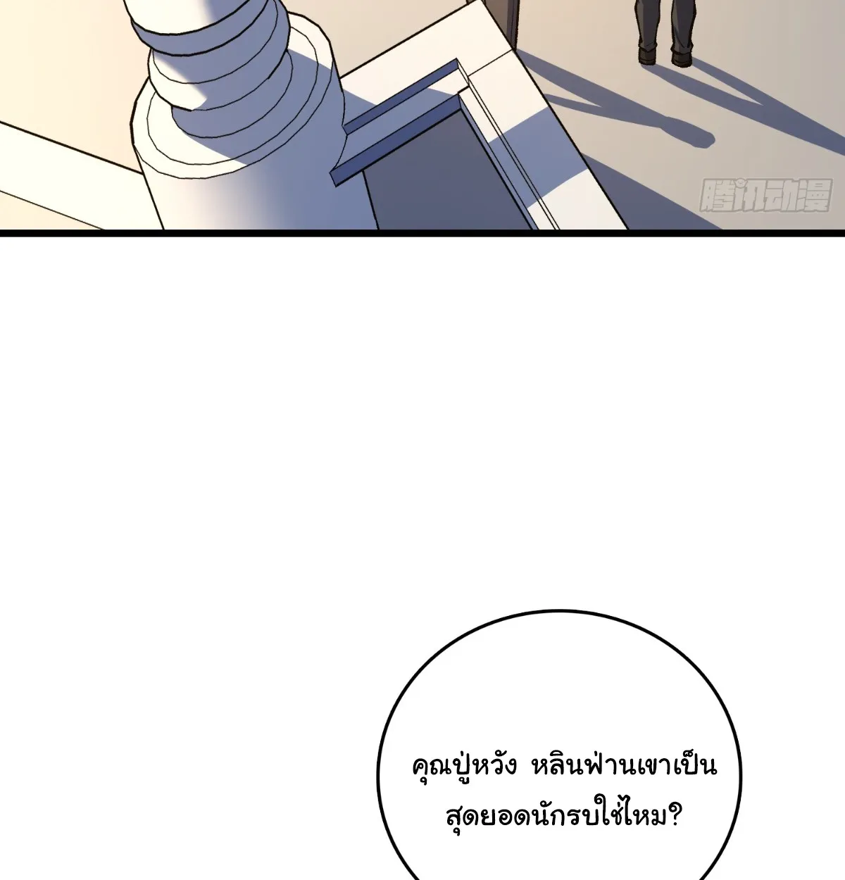 I Will Solo My Way Through This Apocalypse World ตอนที่ 19 หน้า 59