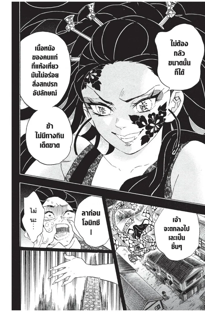 Kimetsu no yaiba ตอนที่ 71 หน้า 74