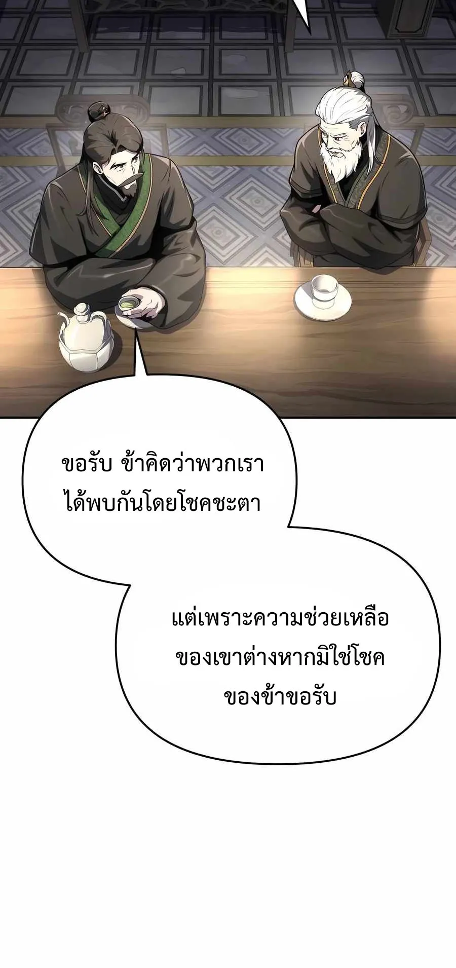 The Poison Master of Sacheon Tang Clan ตอนที่ 8 หน้า 61