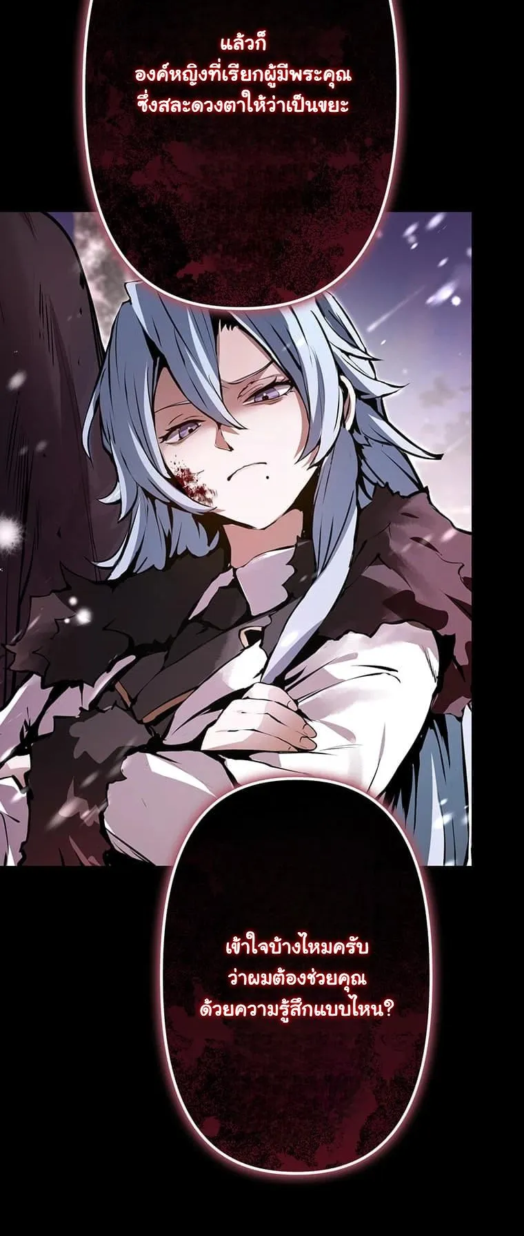 I Became a Cheat-Level Skill Thief ตอนที่ 1 หน้า 45