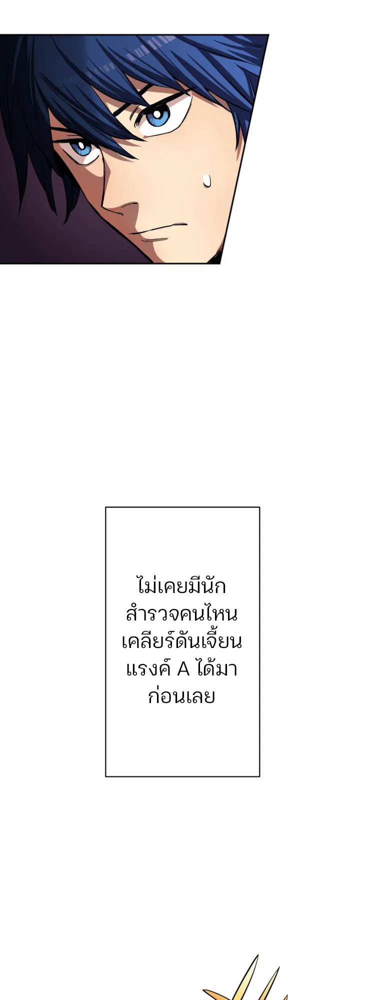I Levelled Up by Becoming an Influencer ตอนที่ 4 หน้า 8