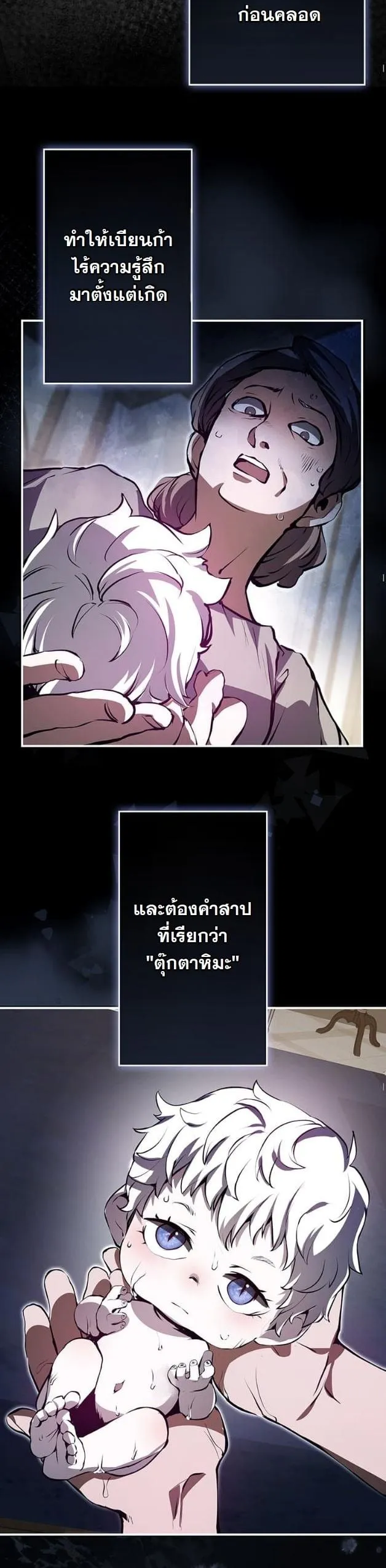 I Became a Cheat-Level Skill Thief ตอนที่ 4 หน้า 43