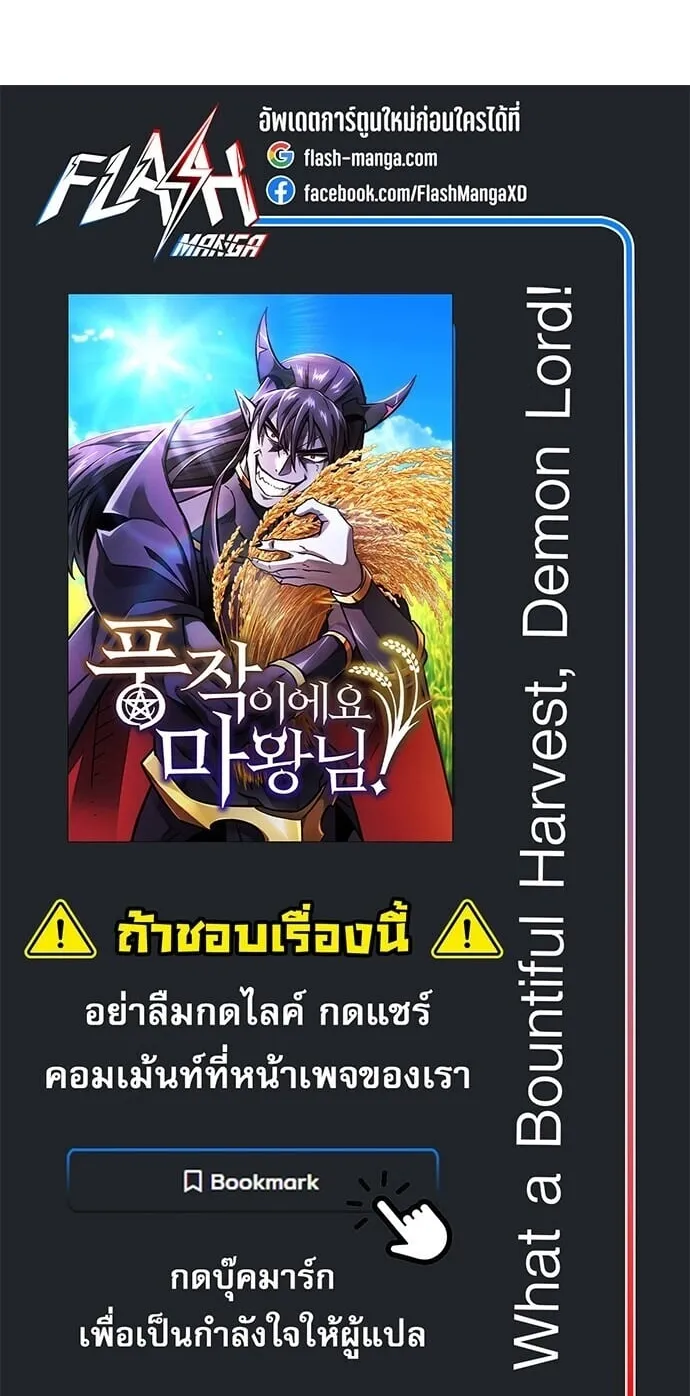 What a Bountiful Harvest, Demon Lord! ตอนที่ 53 หน้า 71