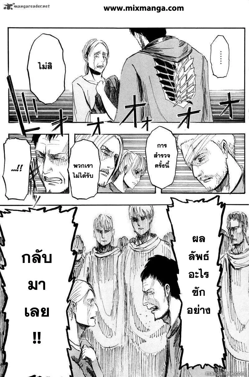 Attack on Titan ตอนที่ 1 หน้า 33