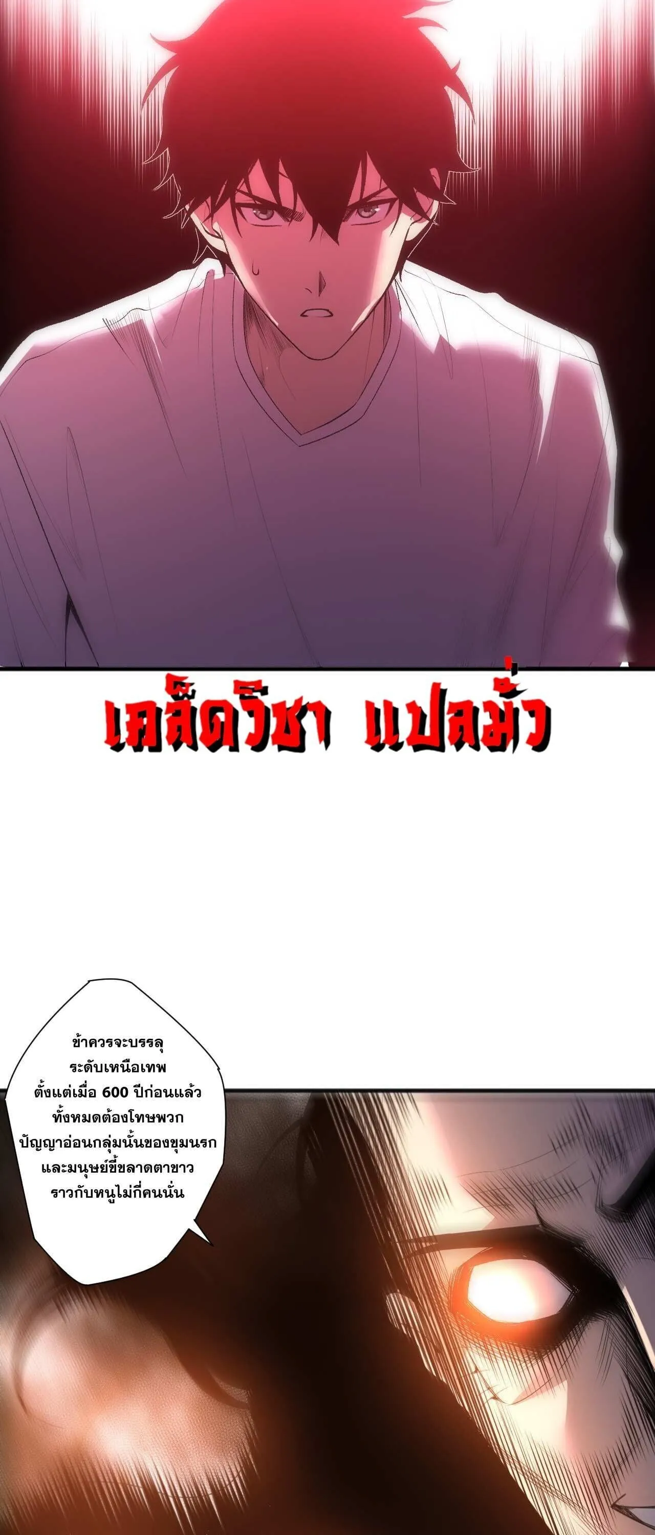 Disastrous Necromancer ตอนที่ 286 หน้า 17