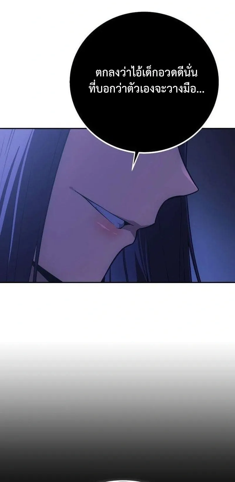 30 Years Have Passed Since the Prologue ตอนที่ 4 หน้า 138
