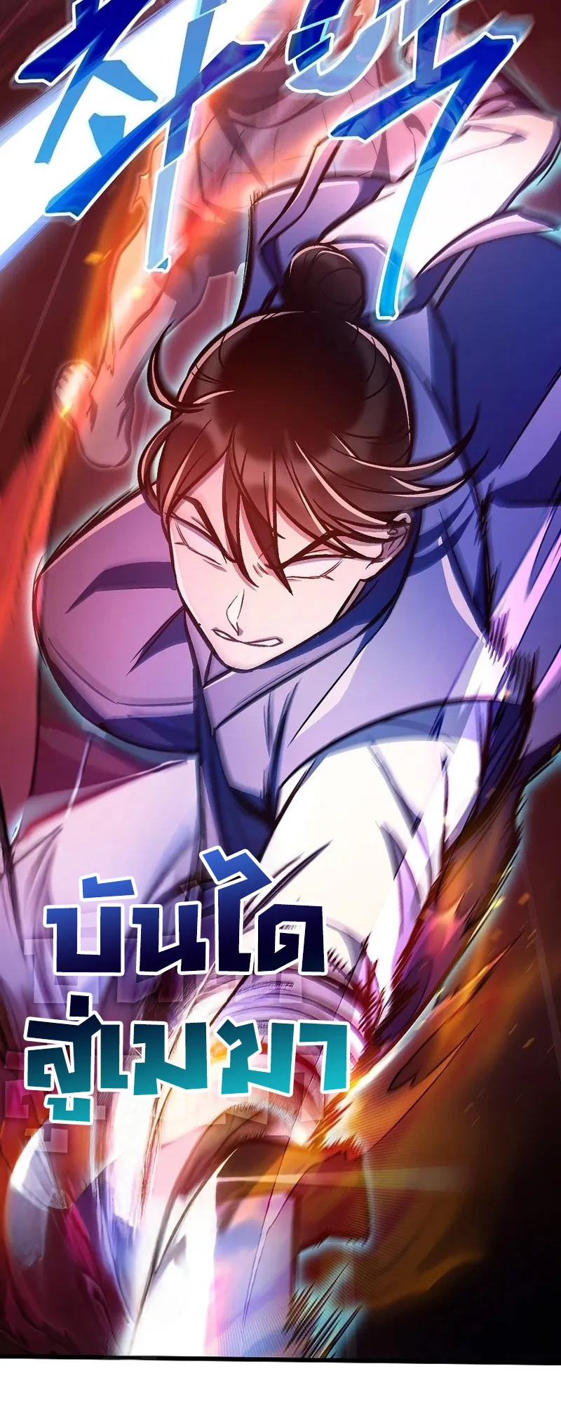 The Twin Swords of the Sima ตอนที่ 23 หน้า 51
