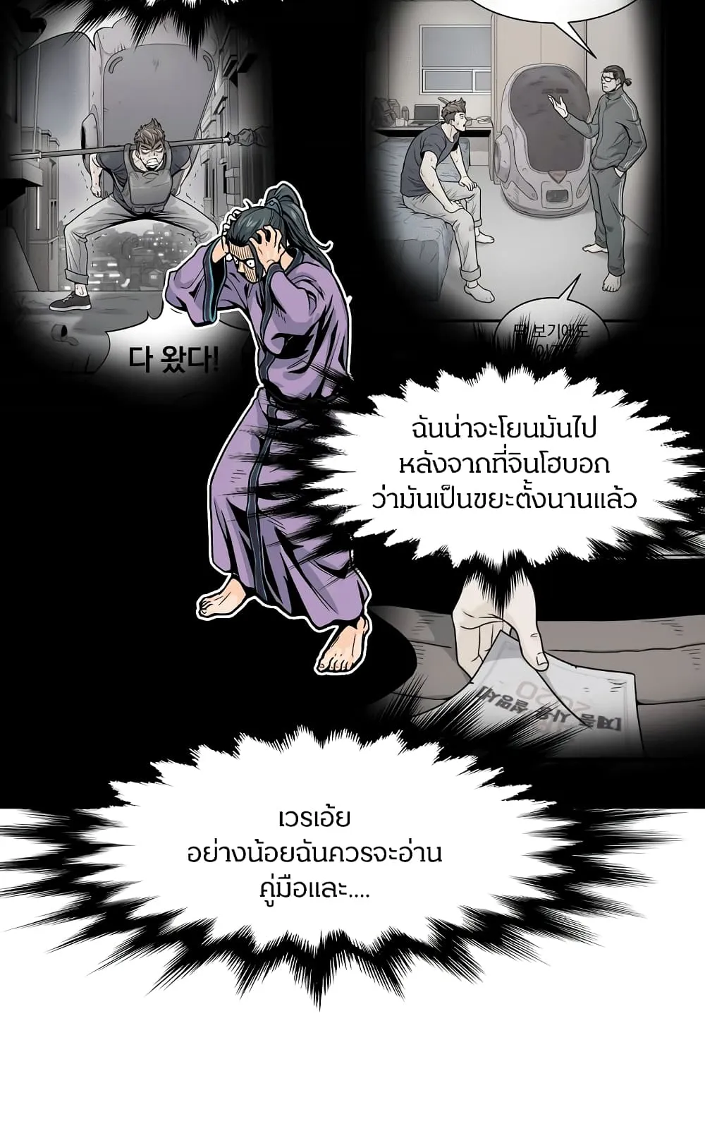 Murim Login ตอนที่ 2 หน้า 73