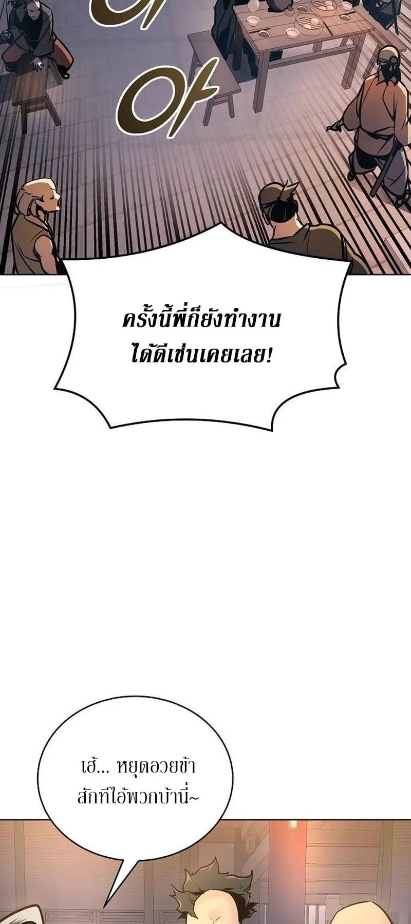 The Mysterious World’s Greatest Martial Artist Little Prince ตอนที่ 5 หน้า 5