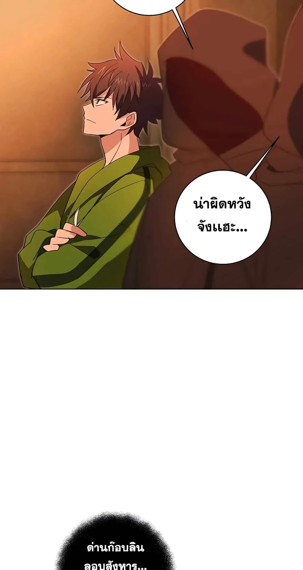 The Part-Time Land of the Gods ตอนที่ 4 หน้า 64