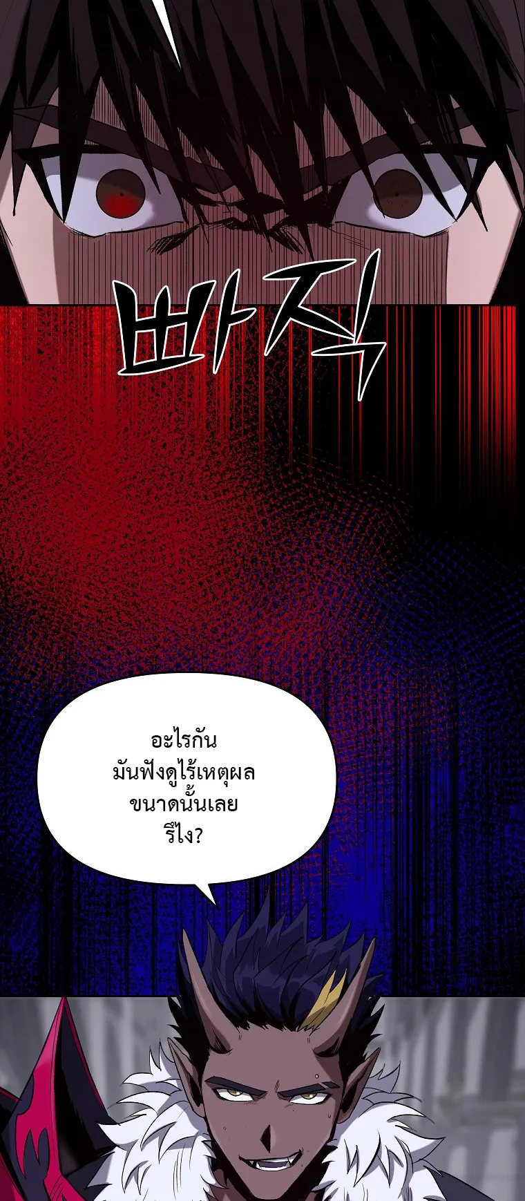 On My Way to Kill God ตอนที่ 1 หน้า 53