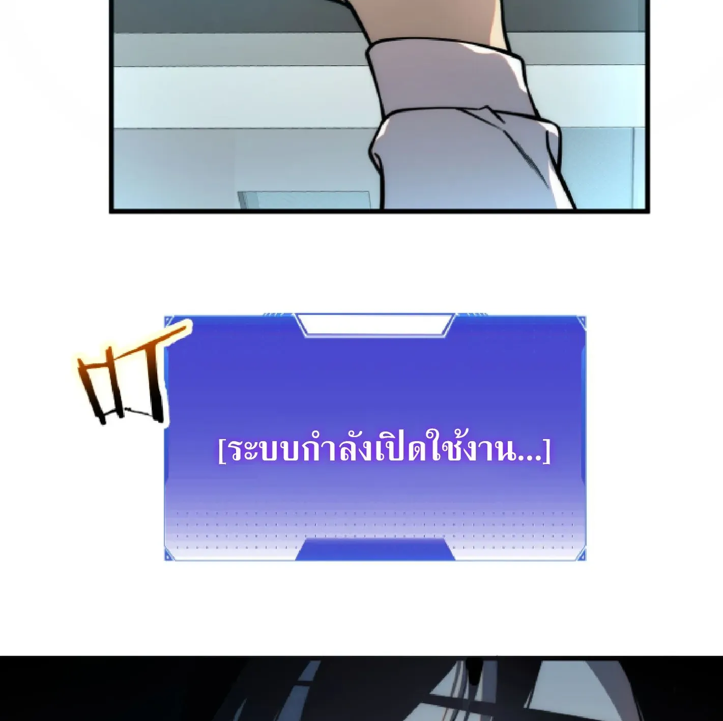 Awakening the Purple Thunder at the Beginning ตอนที่ 1 หน้า 55