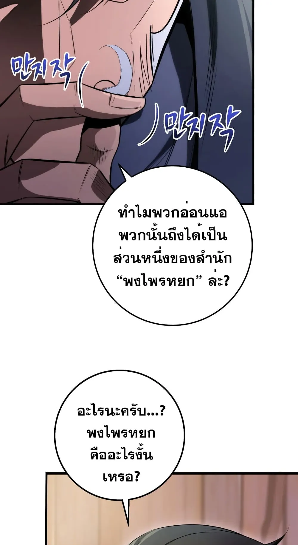Heavenly Inquisition Sword ตอนที่ 11 หน้า 30