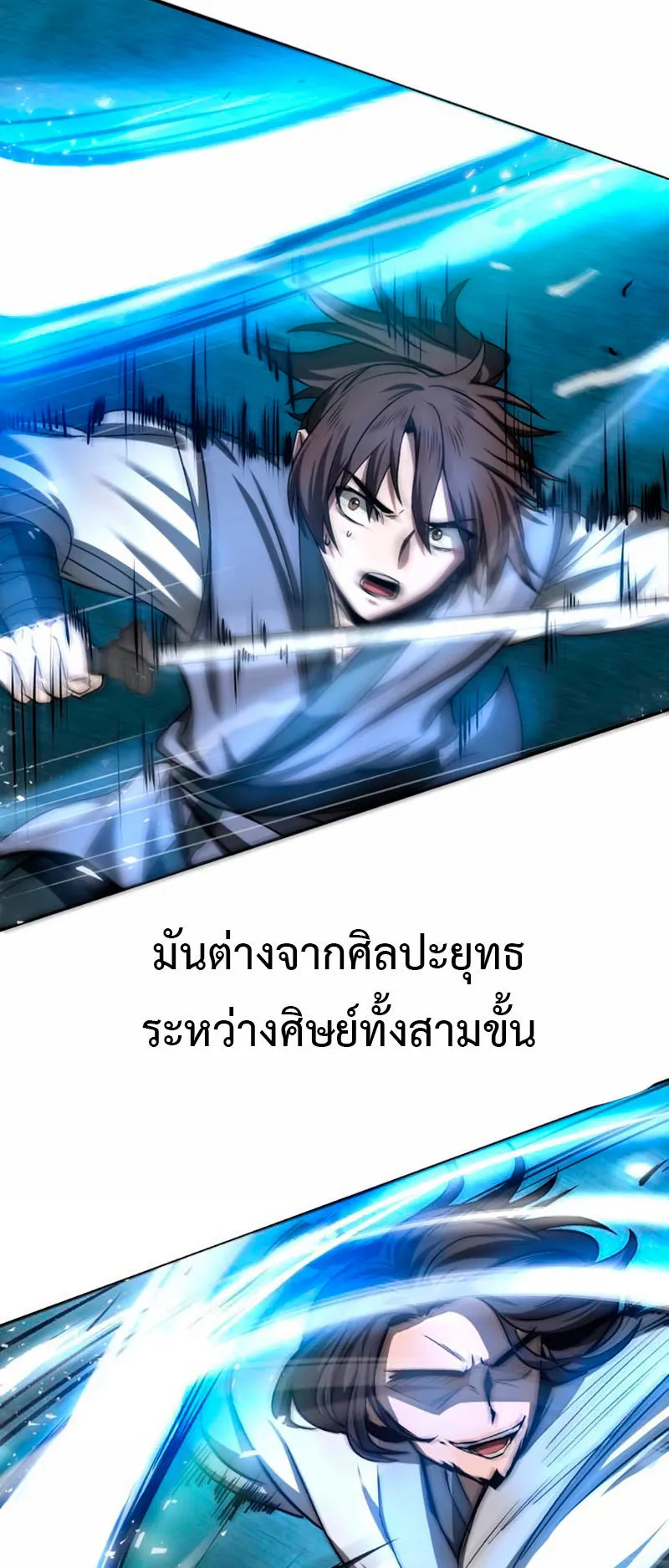 Huashan Sect’s Greatest Genius of All Time ตอนที่ 2 หน้า 7
