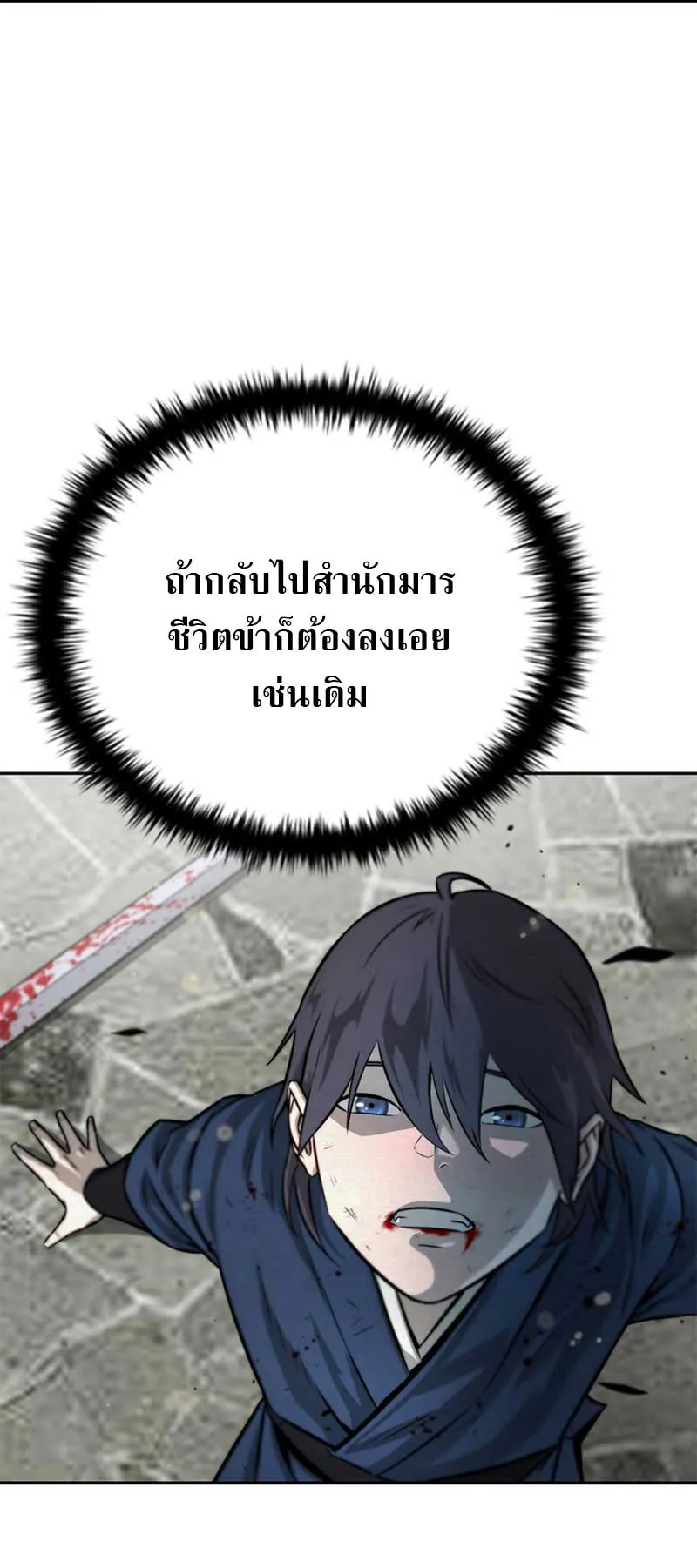 Moon Shadow Sword Emperor ตอนที่ 3 หน้า 26