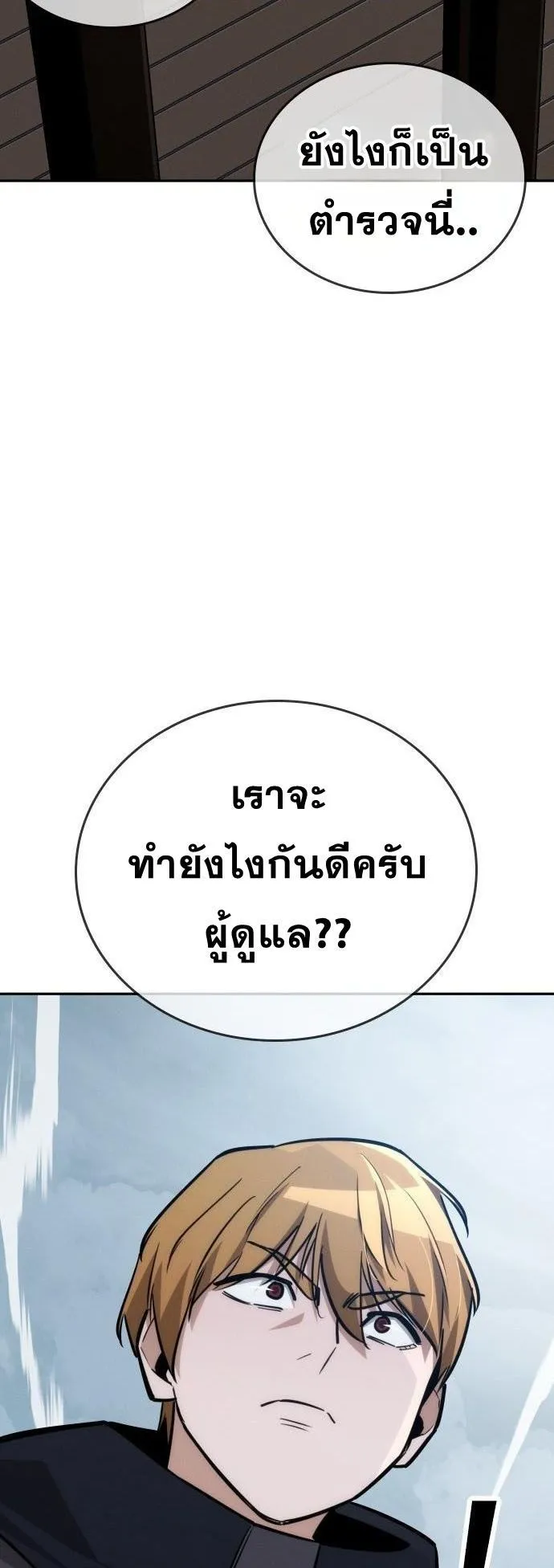 The Regressor Only Protects Me ตอนที่ 28 หน้า 59